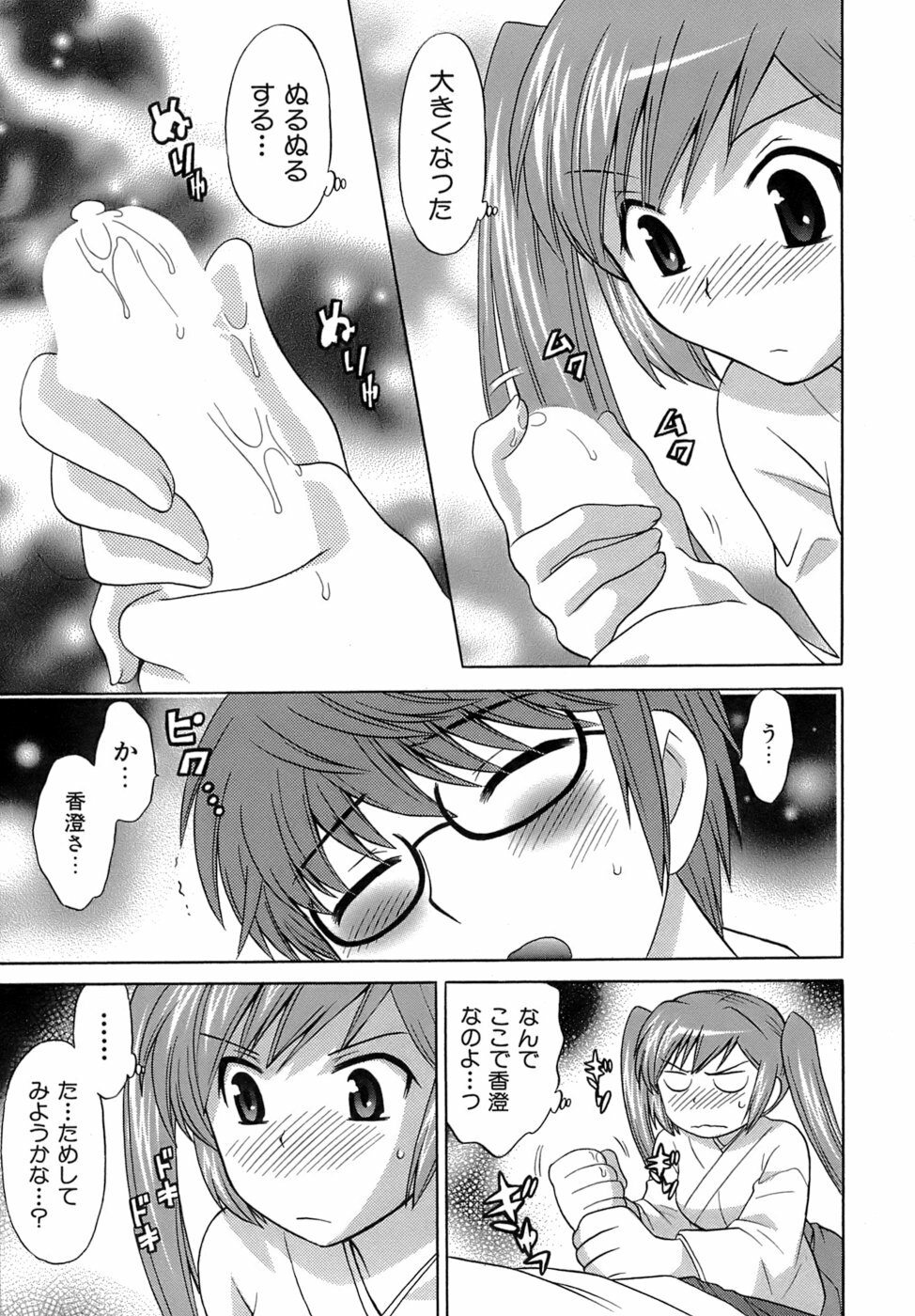 [Kotono Wakako] Miko Moe 2 page 78 full