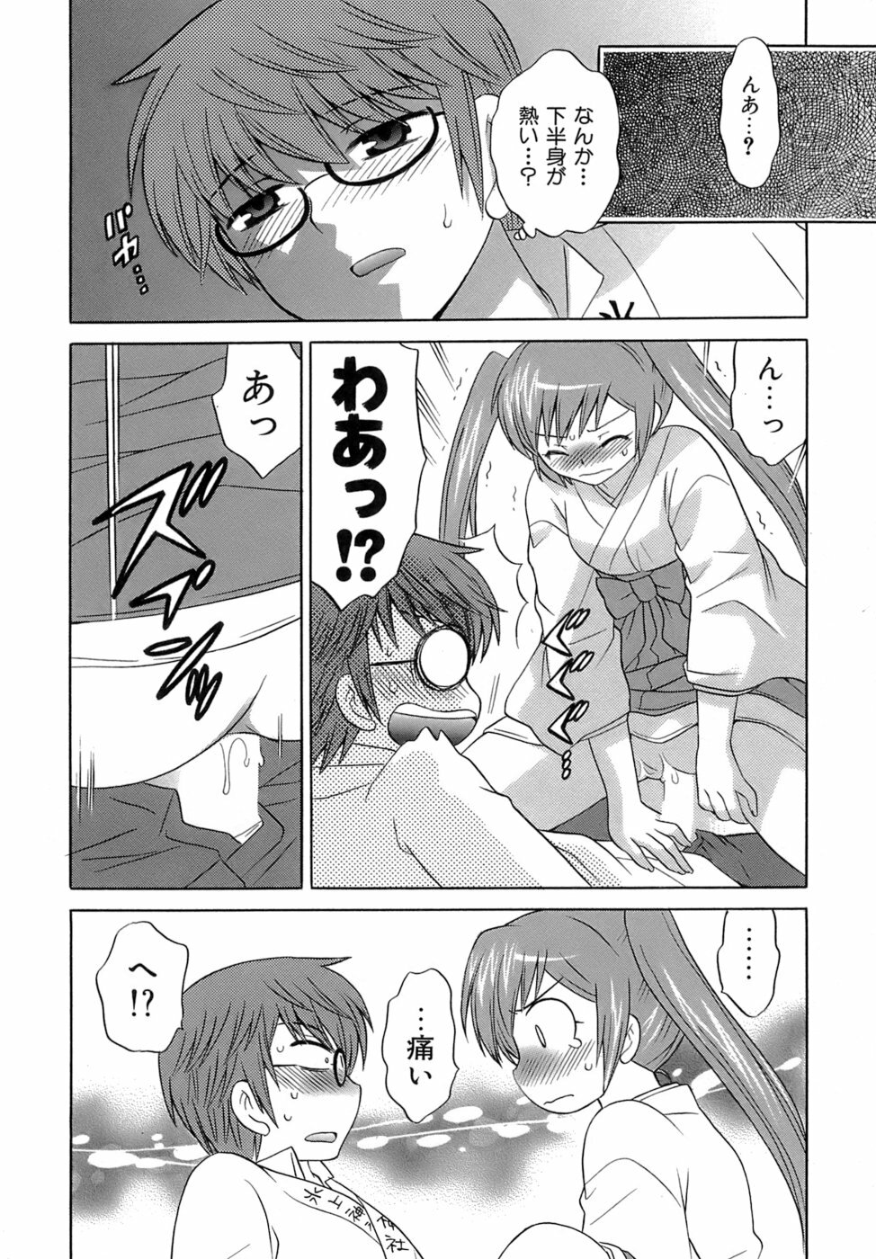 [Kotono Wakako] Miko Moe 2 page 79 full