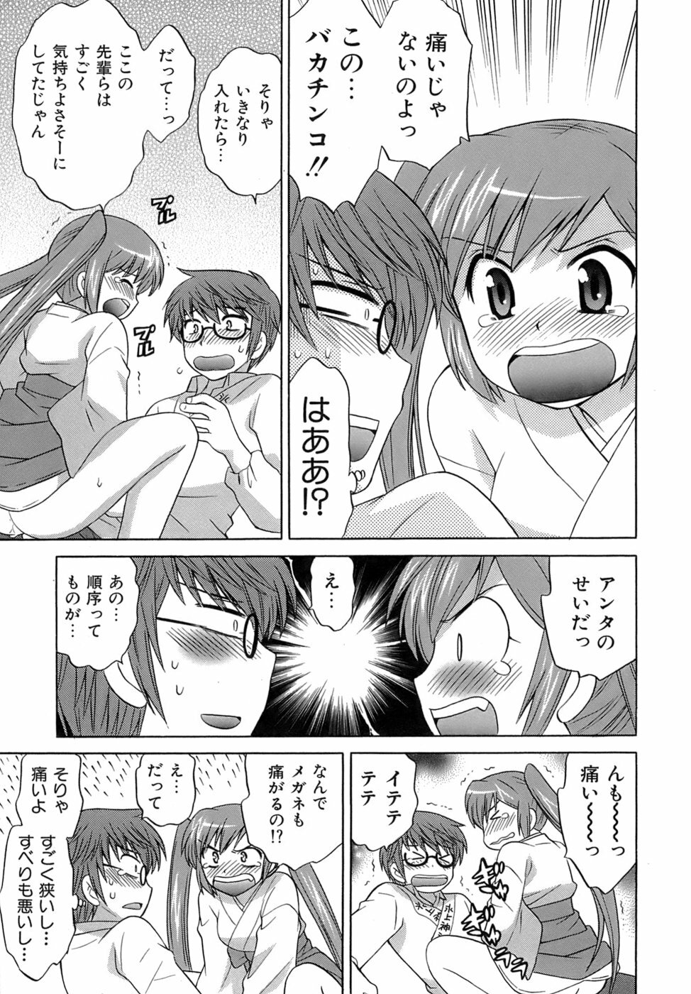 [Kotono Wakako] Miko Moe 2 page 80 full