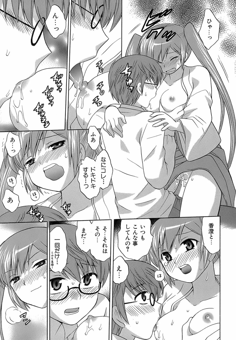 [Kotono Wakako] Miko Moe 2 page 82 full