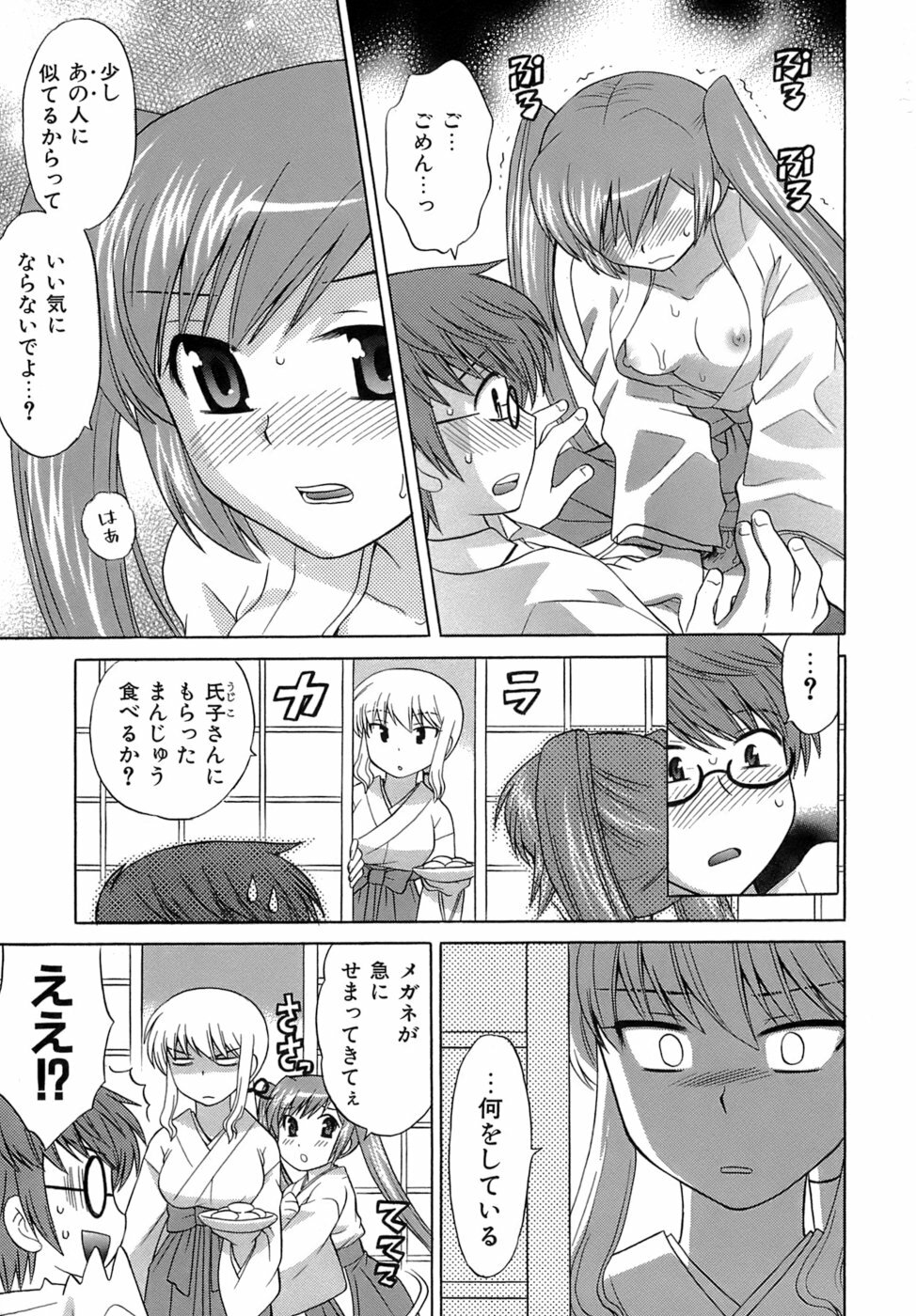 [Kotono Wakako] Miko Moe 2 page 86 full