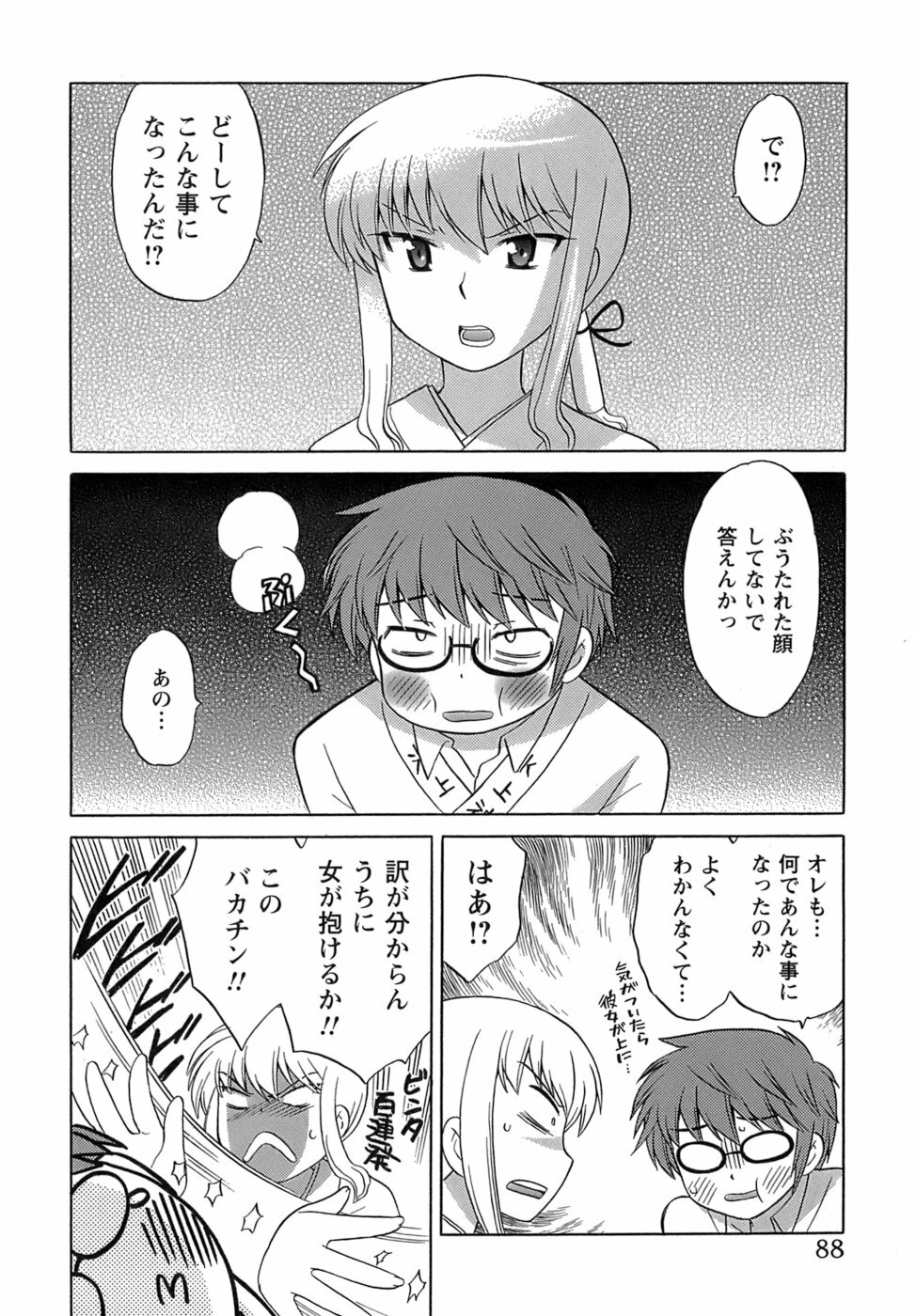 [Kotono Wakako] Miko Moe 2 page 89 full