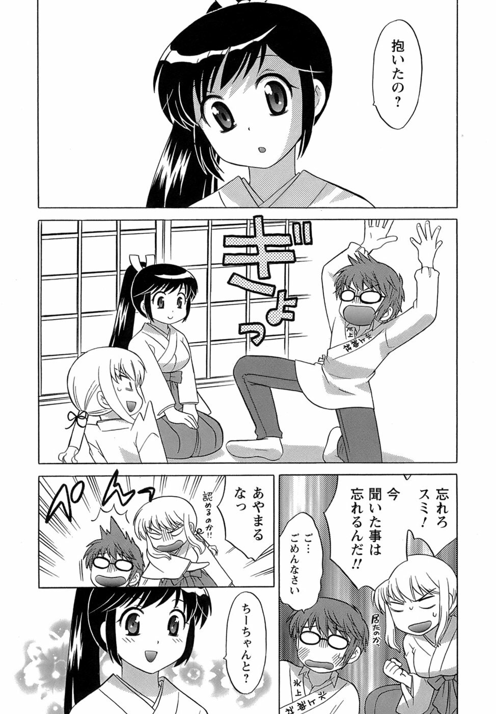 [Kotono Wakako] Miko Moe 2 page 90 full