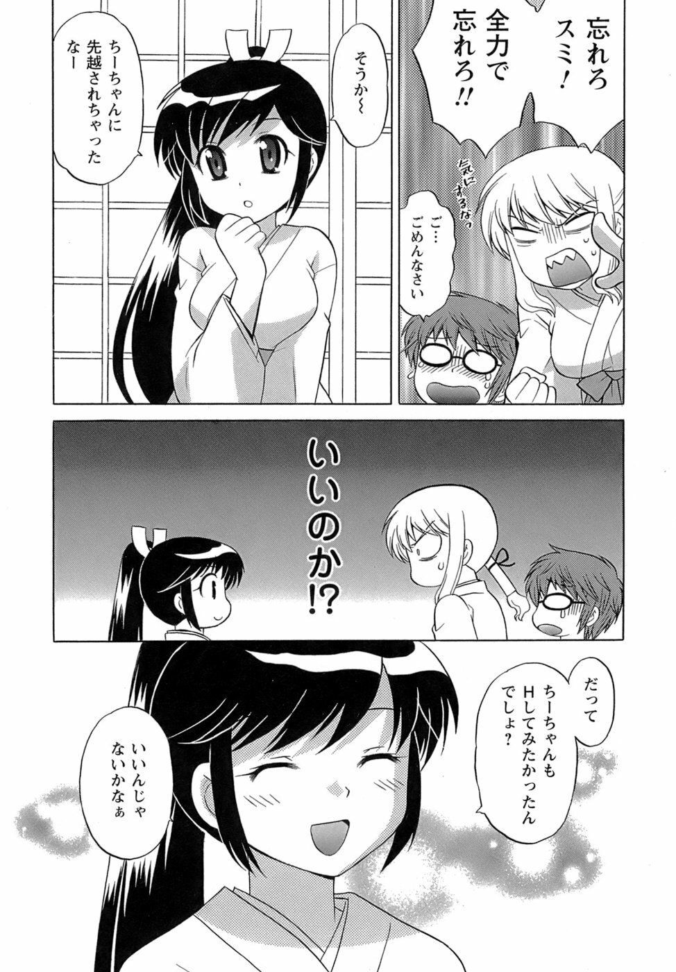 [Kotono Wakako] Miko Moe 2 page 91 full