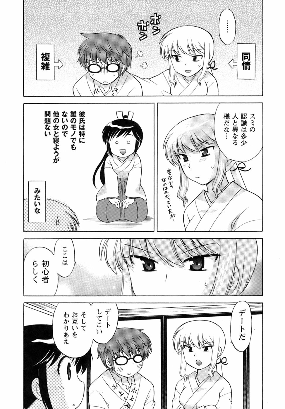 [Kotono Wakako] Miko Moe 2 page 92 full