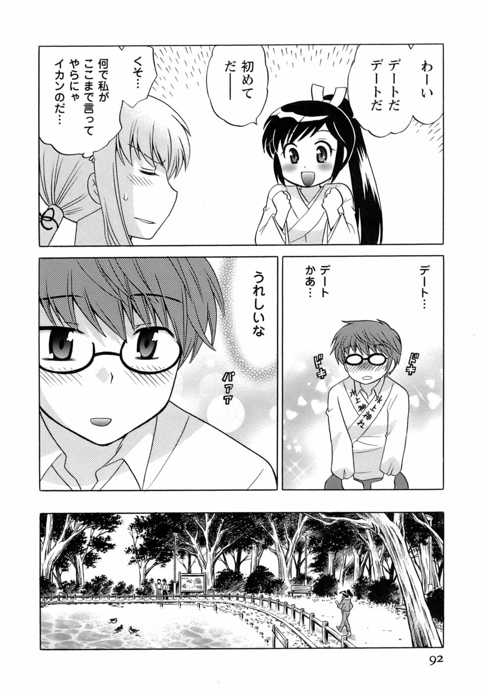 [Kotono Wakako] Miko Moe 2 page 93 full