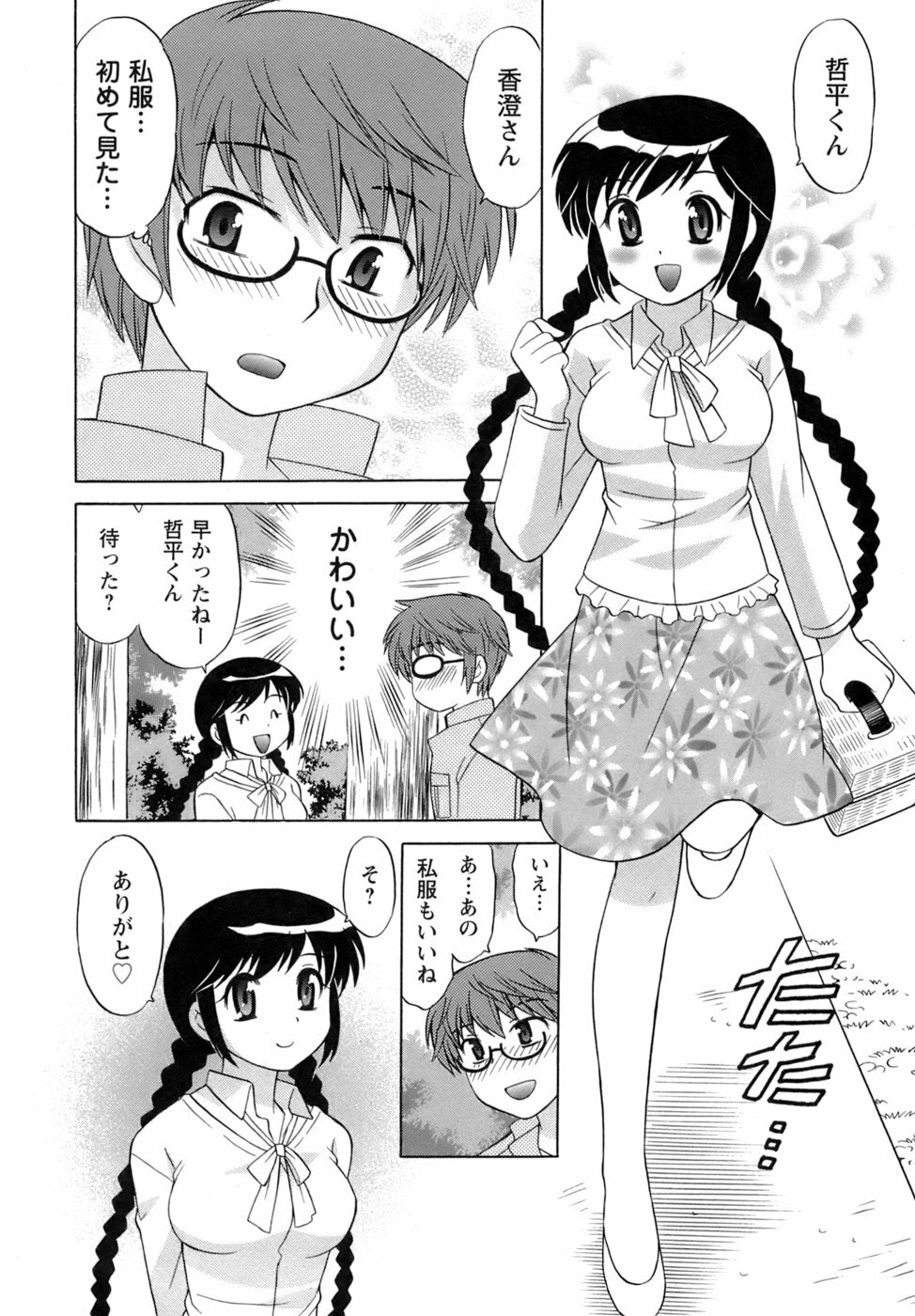 [Kotono Wakako] Miko Moe 2 page 95 full