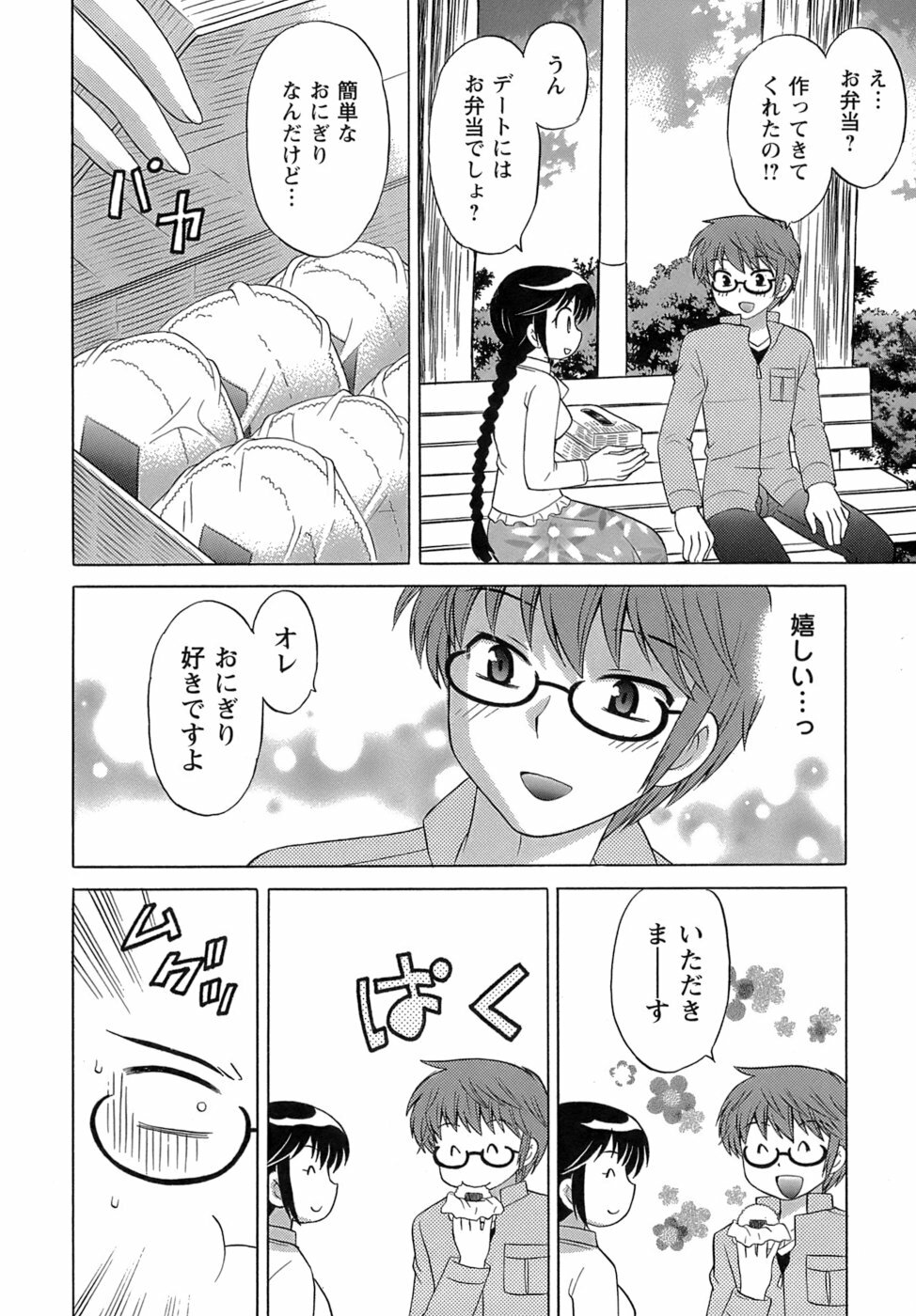 [Kotono Wakako] Miko Moe 2 page 97 full