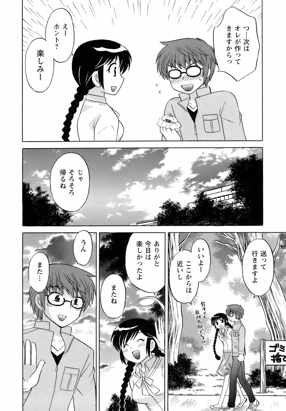 [Kotono Wakako] Miko Moe 2 page 99 full