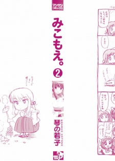 [Kotono Wakako] Miko Moe 2 - page 2