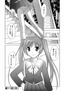 [Kotono Wakako] Miko Moe 2 - page 47