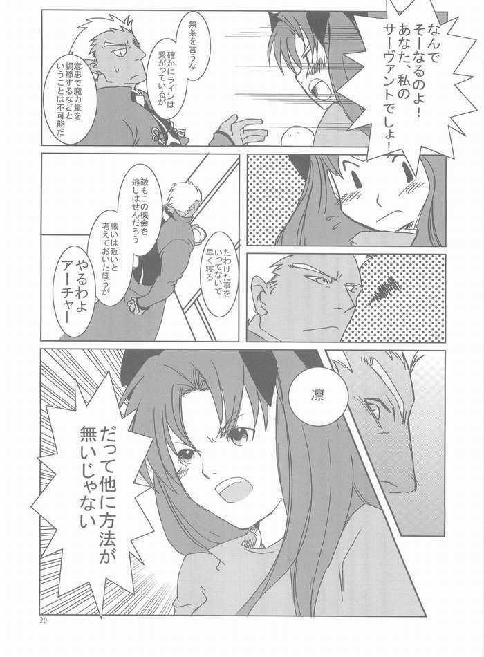 (C66) [Tekitou Kaijuu, Hyoujou Oukoku (Aoi Rio, Minaduki Haruka)] seducer (Fate/stay night) page 17 full