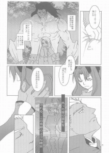 (C66) [Tekitou Kaijuu, Hyoujou Oukoku (Aoi Rio, Minaduki Haruka)] seducer (Fate/stay night) - page 18