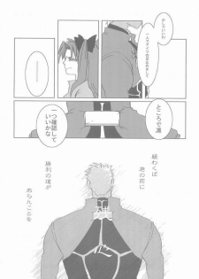 (C66) [Tekitou Kaijuu, Hyoujou Oukoku (Aoi Rio, Minaduki Haruka)] seducer (Fate/stay night) - page 21