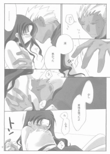 (C66) [Tekitou Kaijuu, Hyoujou Oukoku (Aoi Rio, Minaduki Haruka)] seducer (Fate/stay night) - page 9