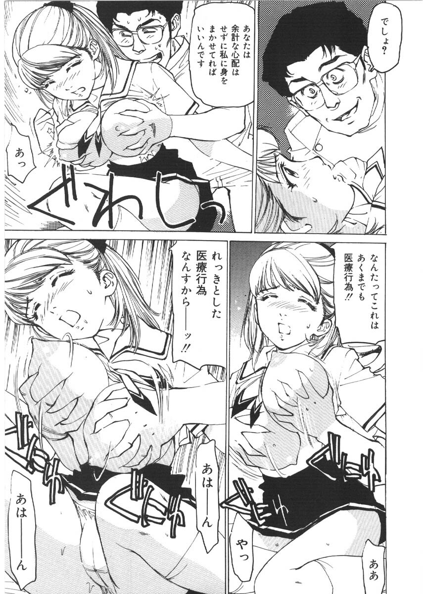 [Mayumi Daisuke] Kedamono Gurui - Beast Maniac page 11 full