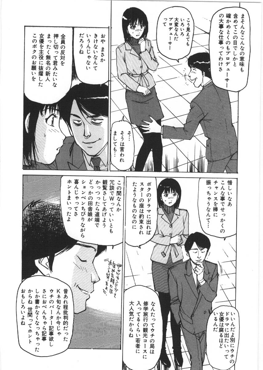 [Mayumi Daisuke] Kedamono Gurui - Beast Maniac page 112 full