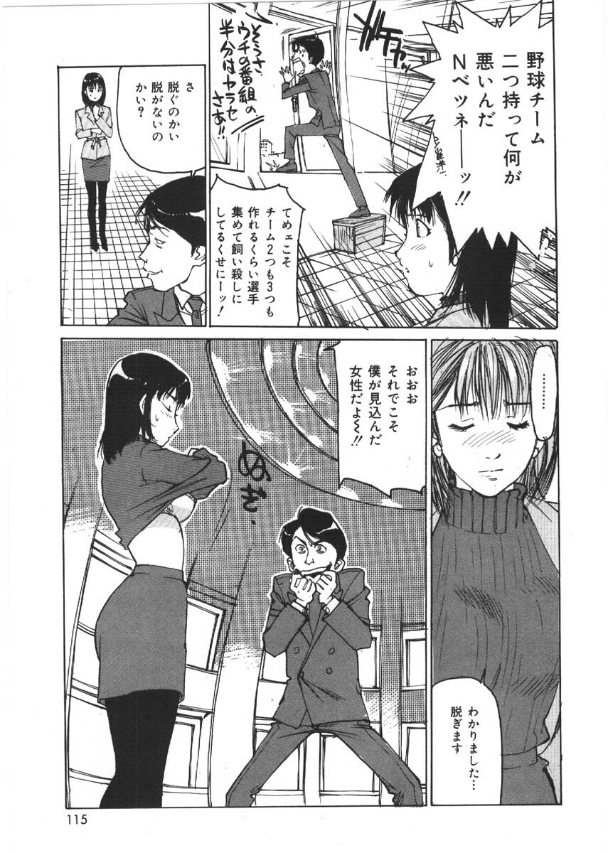 [Mayumi Daisuke] Kedamono Gurui - Beast Maniac page 113 full