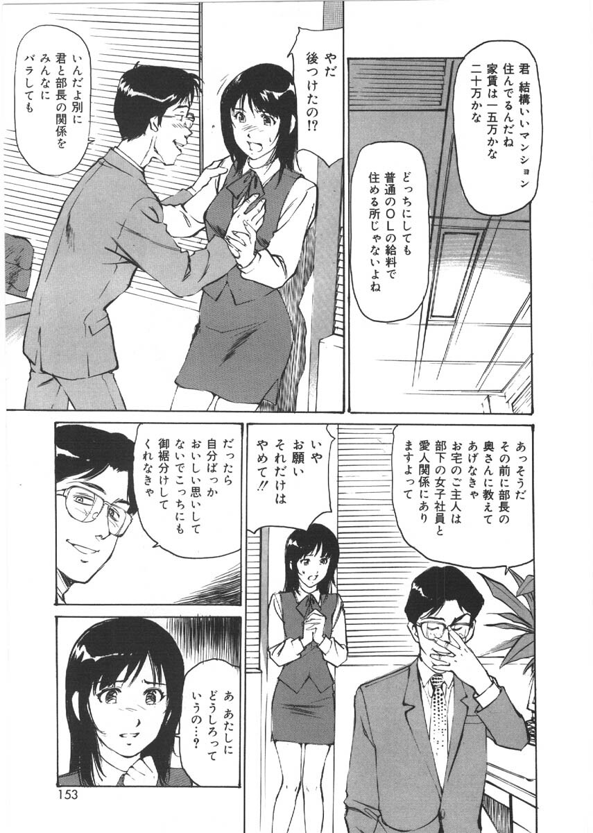 [Mayumi Daisuke] Kedamono Gurui - Beast Maniac page 151 full