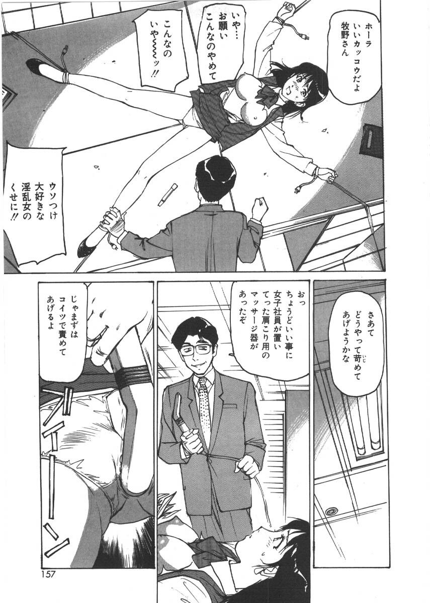 [Mayumi Daisuke] Kedamono Gurui - Beast Maniac page 155 full