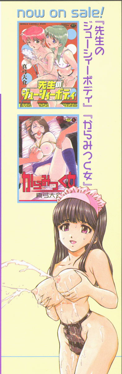 [Mayumi Daisuke] Kedamono Gurui - Beast Maniac page 165 full