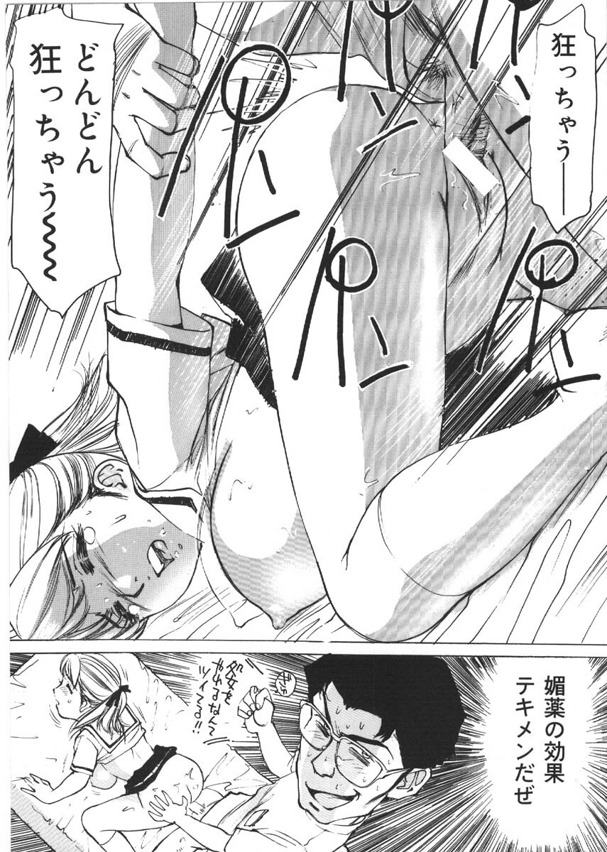 [Mayumi Daisuke] Kedamono Gurui - Beast Maniac page 21 full