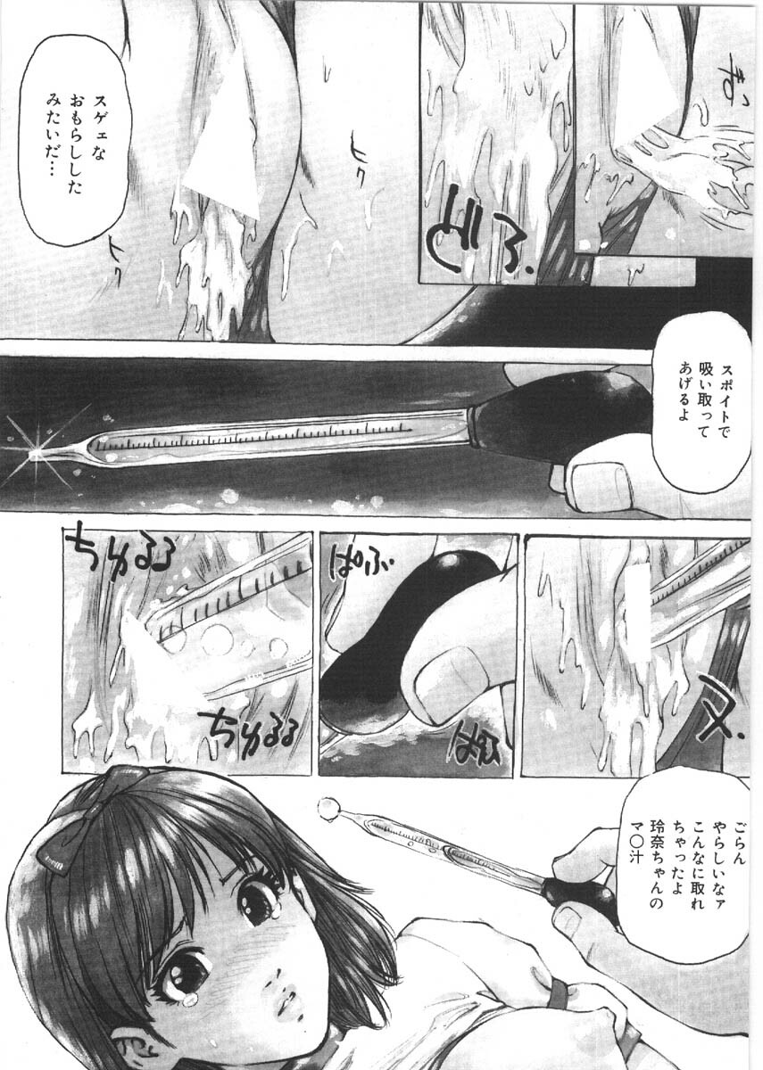 [Mayumi Daisuke] Kedamono Gurui - Beast Maniac page 26 full