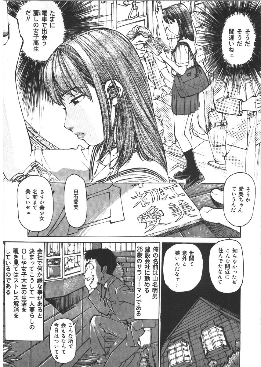 [Mayumi Daisuke] Kedamono Gurui - Beast Maniac page 43 full