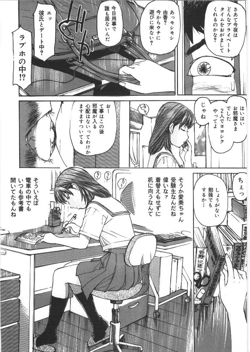 [Mayumi Daisuke] Kedamono Gurui - Beast Maniac page 44 full