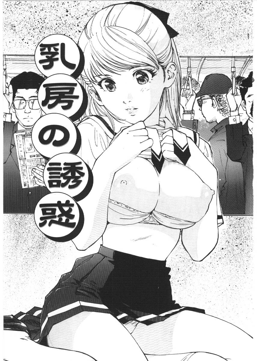[Mayumi Daisuke] Kedamono Gurui - Beast Maniac page 5 full