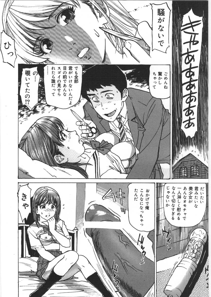[Mayumi Daisuke] Kedamono Gurui - Beast Maniac page 52 full