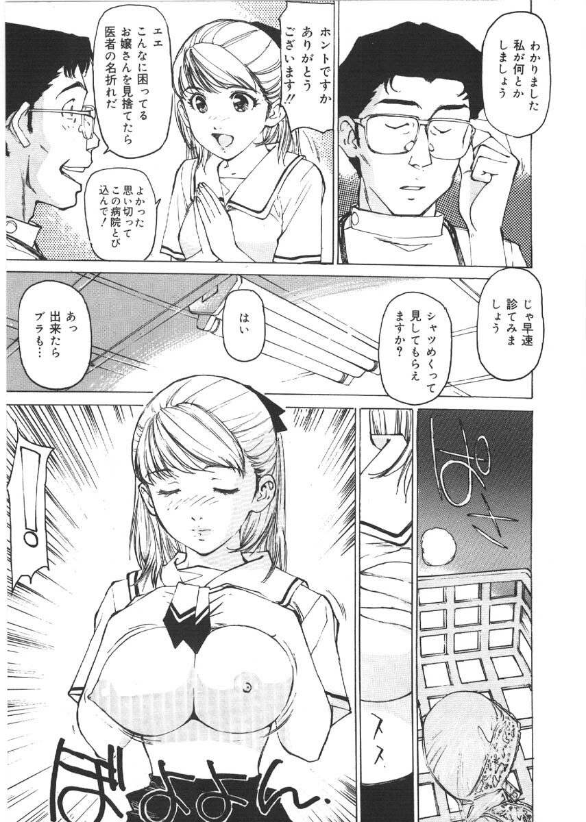 [Mayumi Daisuke] Kedamono Gurui - Beast Maniac page 7 full
