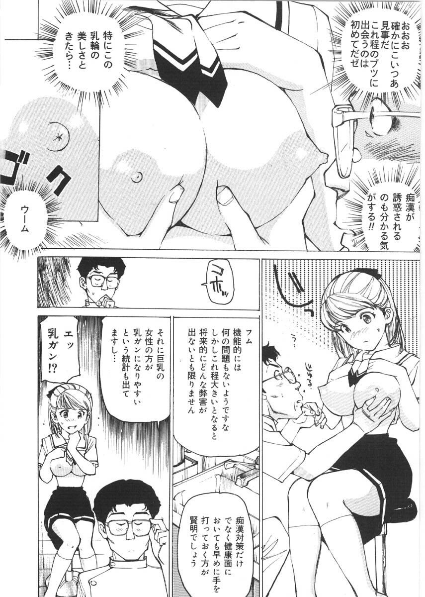 [Mayumi Daisuke] Kedamono Gurui - Beast Maniac page 8 full