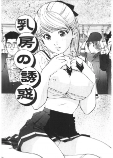[Mayumi Daisuke] Kedamono Gurui - Beast Maniac - page 5