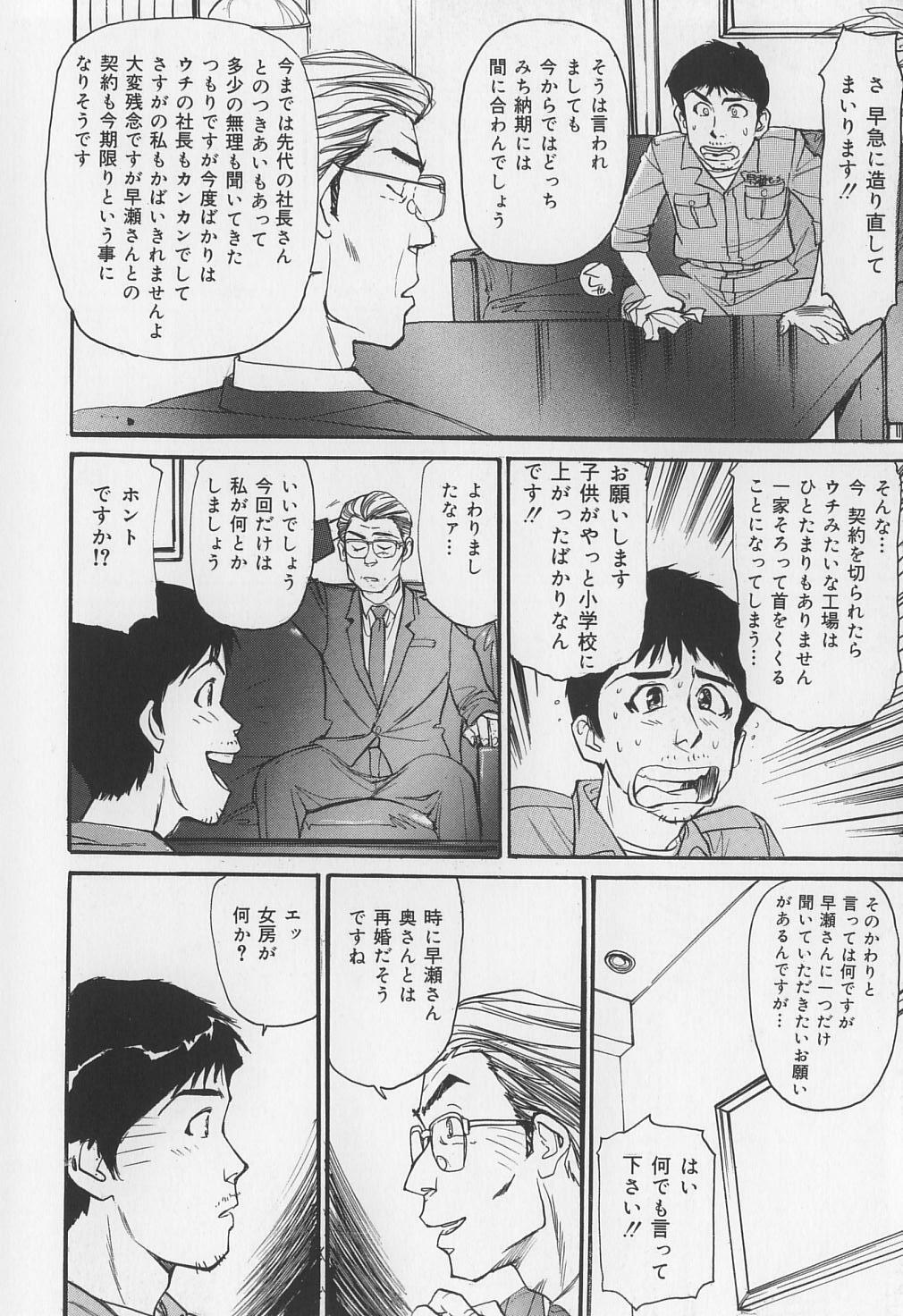 [Mayumi Daisuke] Karamitsuku Onna page 30 full