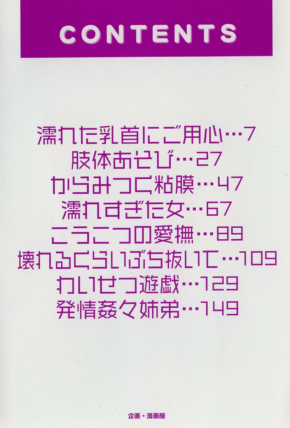 [Mayumi Daisuke] Karamitsuku Onna page 4 full