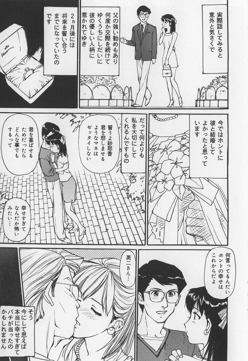 [Mayumi Daisuke] Karamitsuku Onna page 49 full
