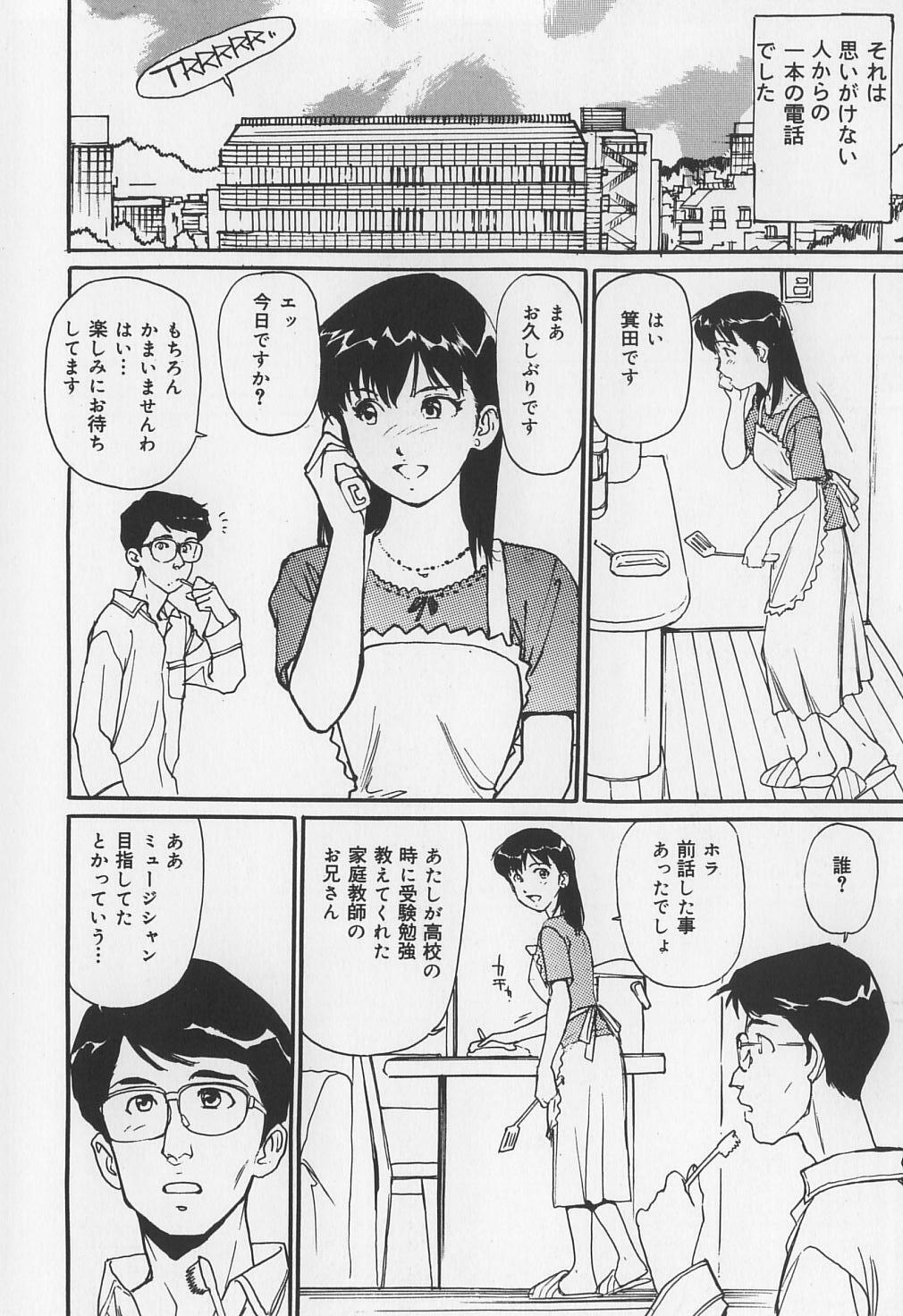 [Mayumi Daisuke] Karamitsuku Onna page 50 full