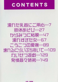 [Mayumi Daisuke] Karamitsuku Onna - page 4