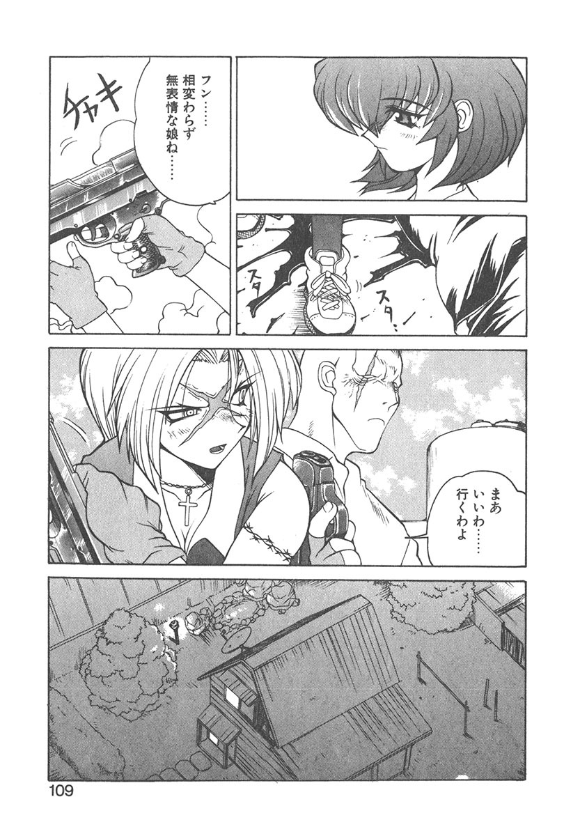 [Yamamoto Kenji] Chokugeki Spy S page 108 full
