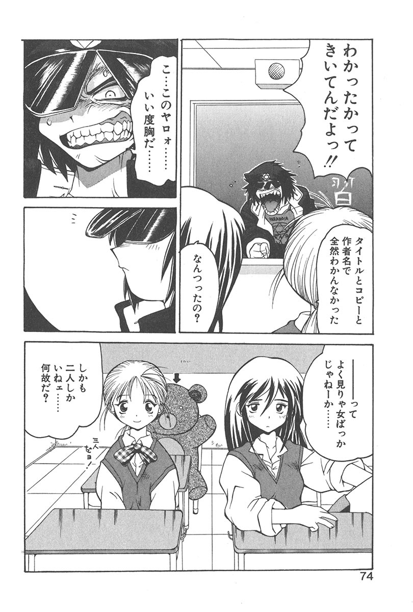 [Yamamoto Kenji] Chokugeki Spy S page 73 full