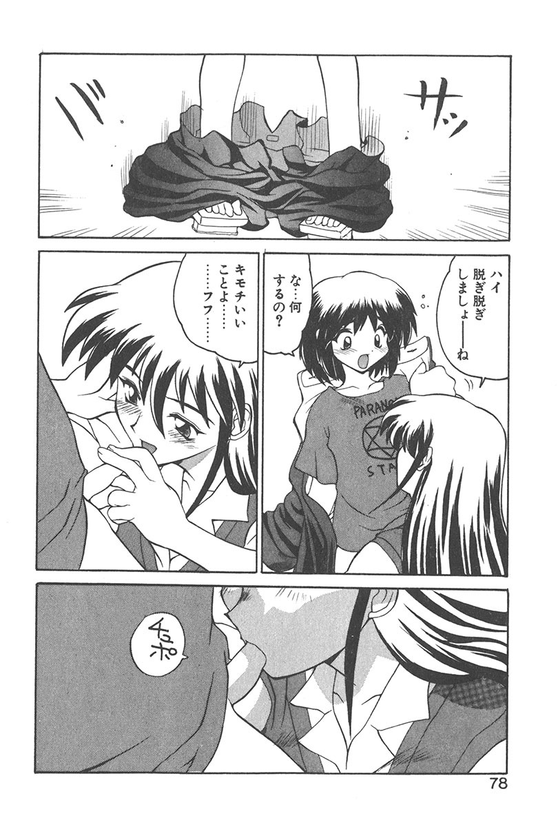 [Yamamoto Kenji] Chokugeki Spy S page 77 full