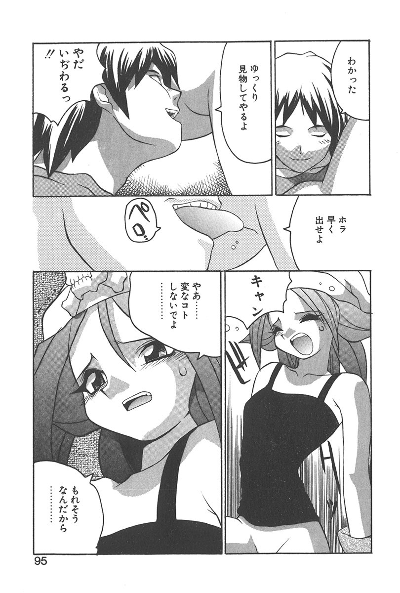 [Yamamoto Kenji] Chokugeki Spy S page 94 full