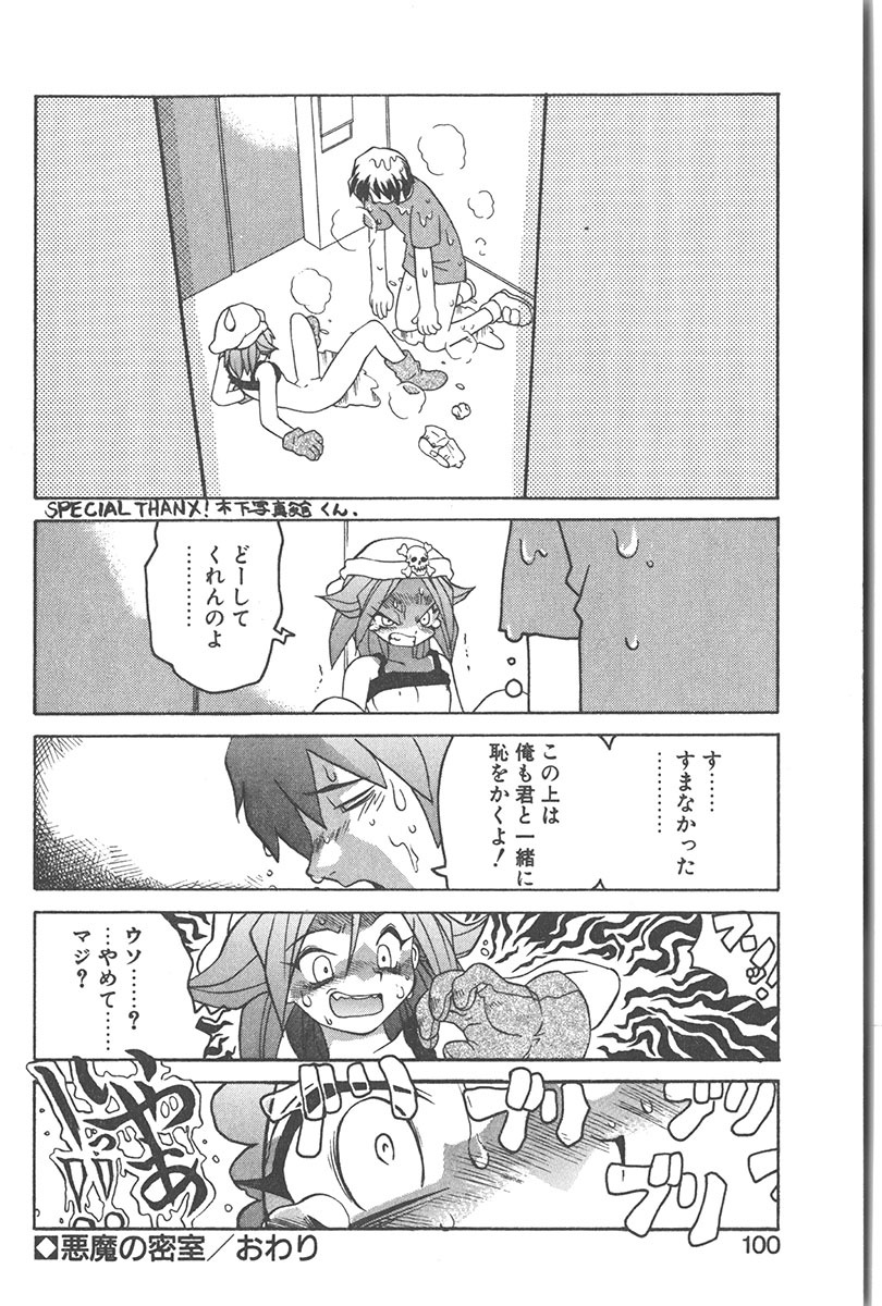 [Yamamoto Kenji] Chokugeki Spy S page 99 full