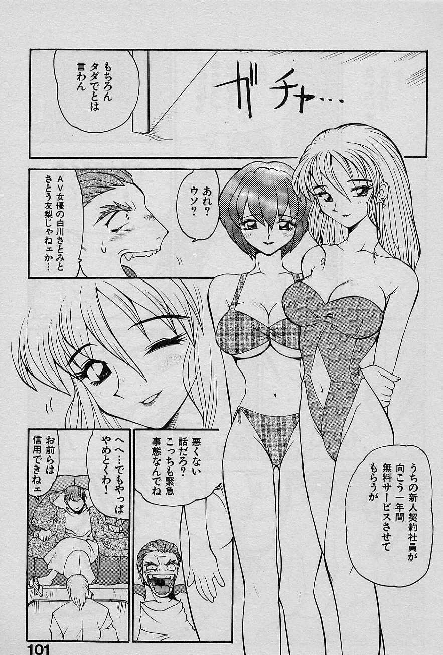 [Yamamoto Kenji] Speed Vol. 1 page 100 full