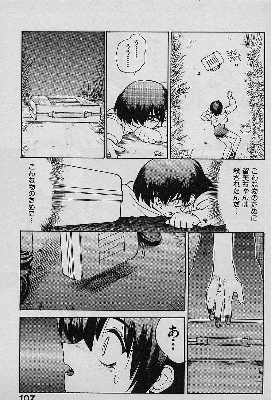 [Yamamoto Kenji] Speed Vol. 1 page 106 full