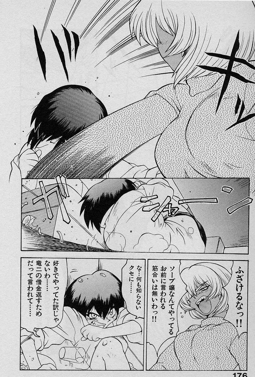 [Yamamoto Kenji] Speed Vol. 1 page 175 full