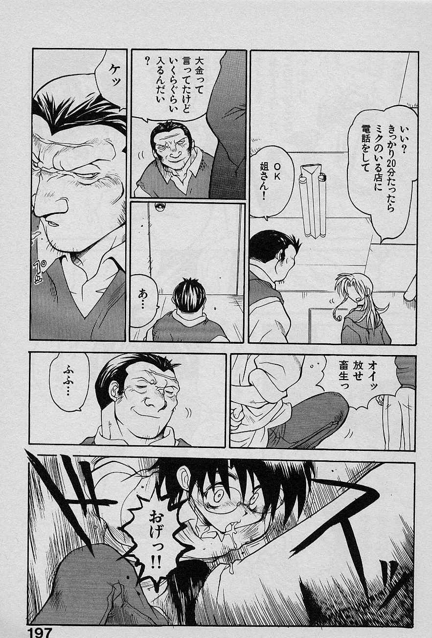 [Yamamoto Kenji] Speed Vol. 1 page 196 full