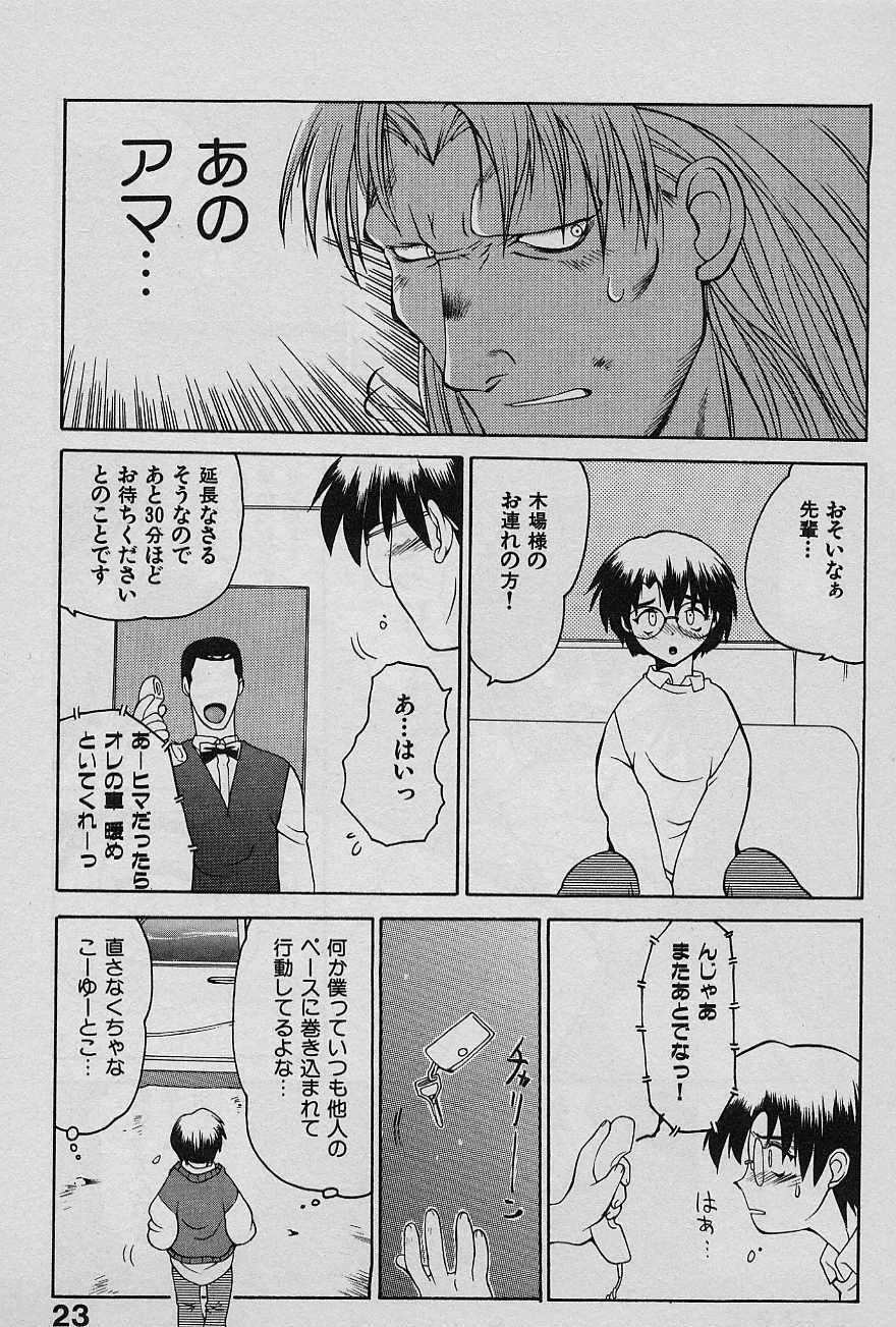 [Yamamoto Kenji] Speed Vol. 1 page 23 full