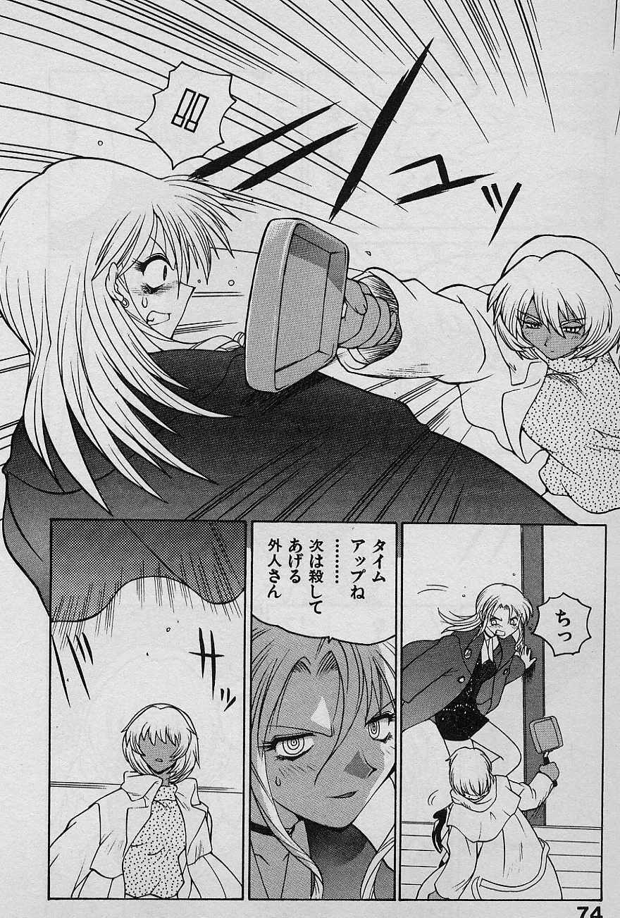[Yamamoto Kenji] Speed Vol. 1 page 73 full